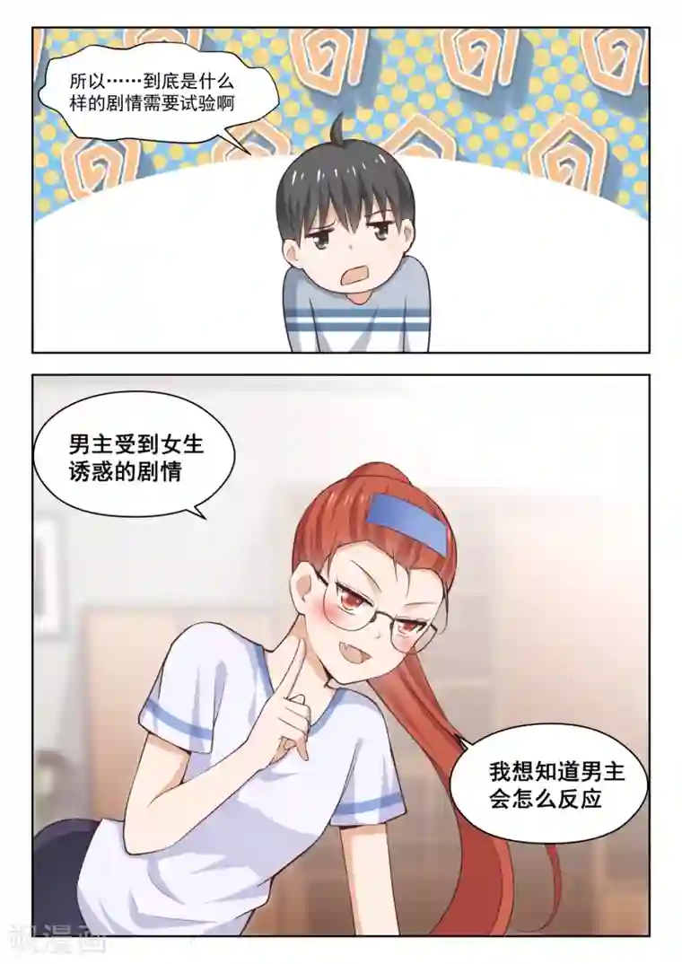 女子学院的男生第258话 小恶魔的交涉