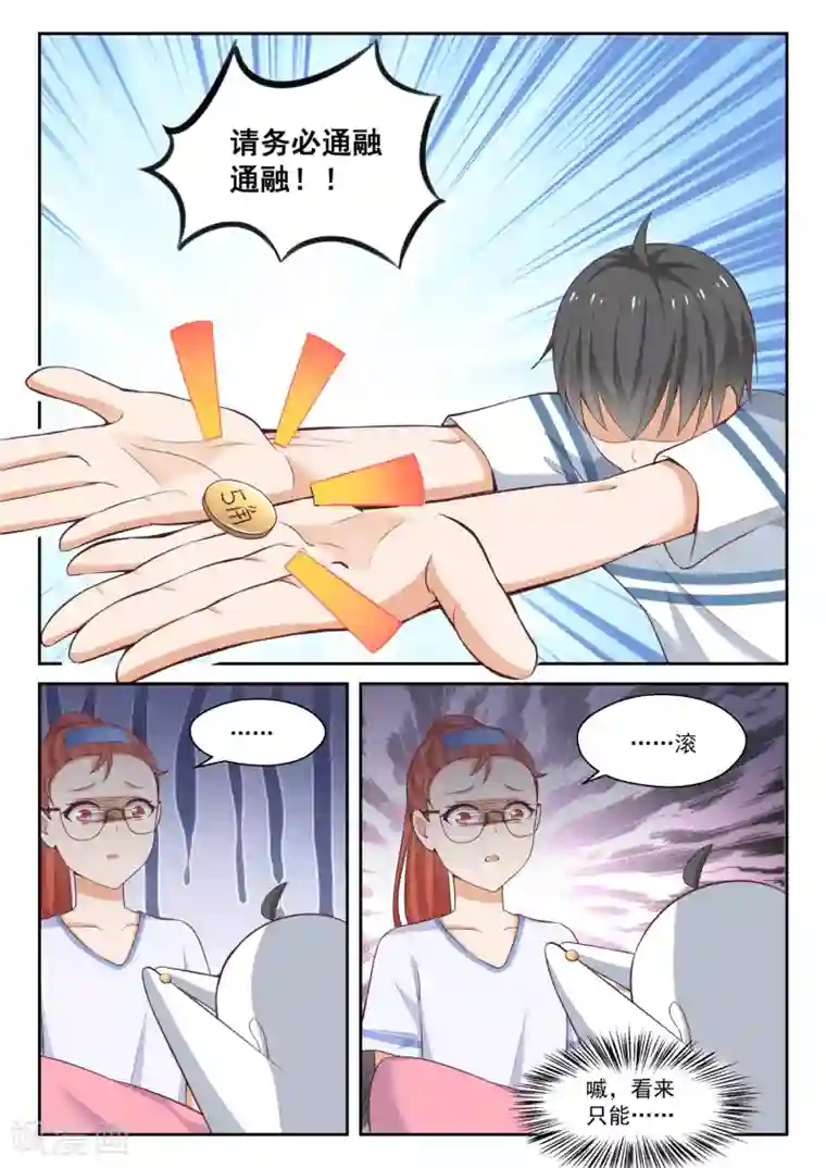 女子学院的男生第258话 小恶魔的交涉