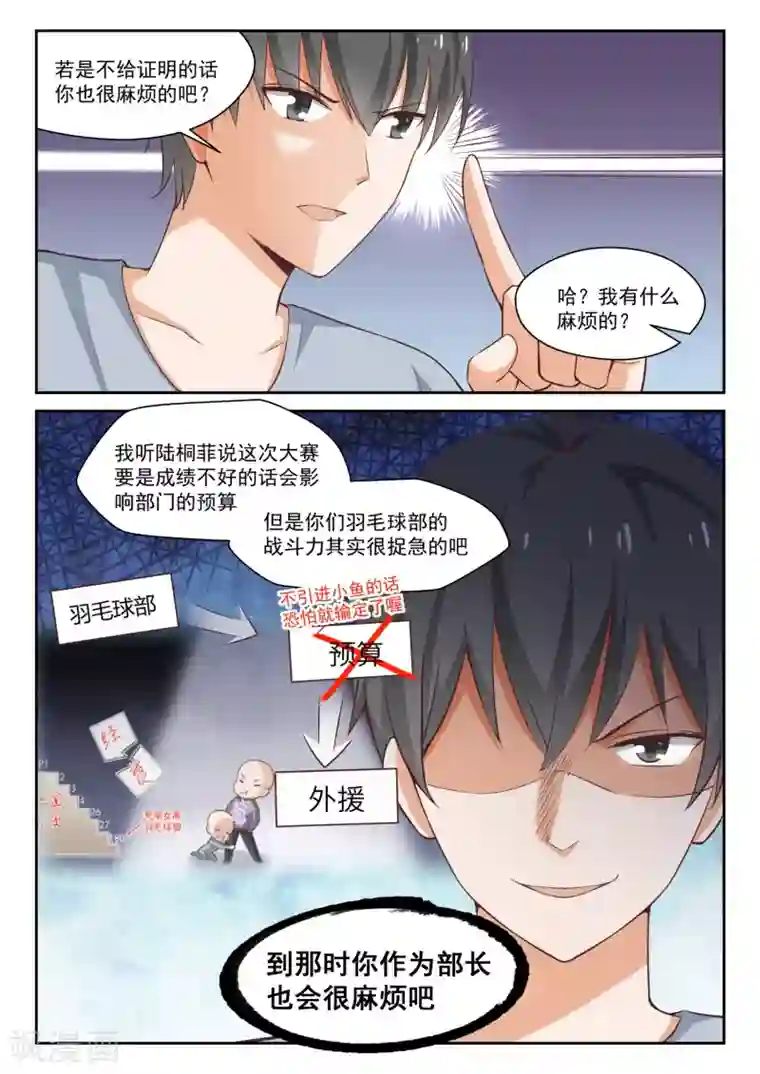 女子学院的男生第258话 小恶魔的交涉