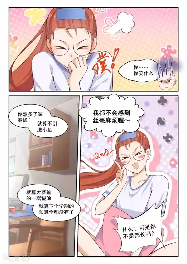 女子学院的男生第258话 小恶魔的交涉