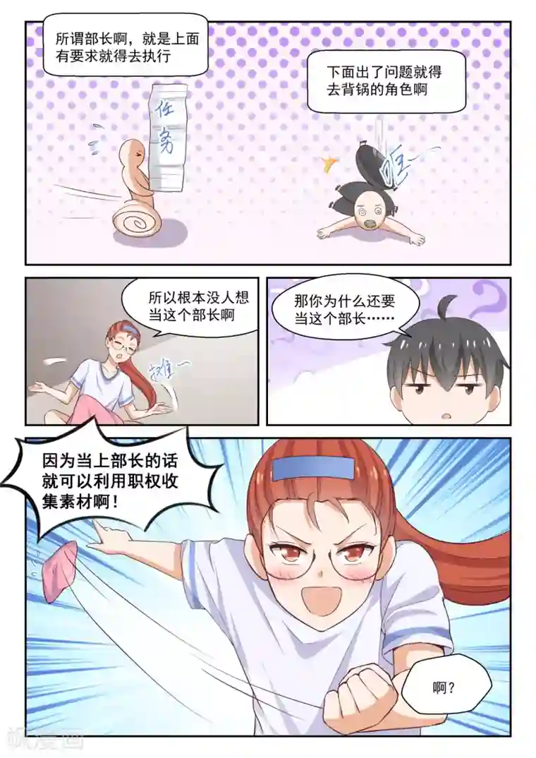 女子学院的男生第258话 小恶魔的交涉
