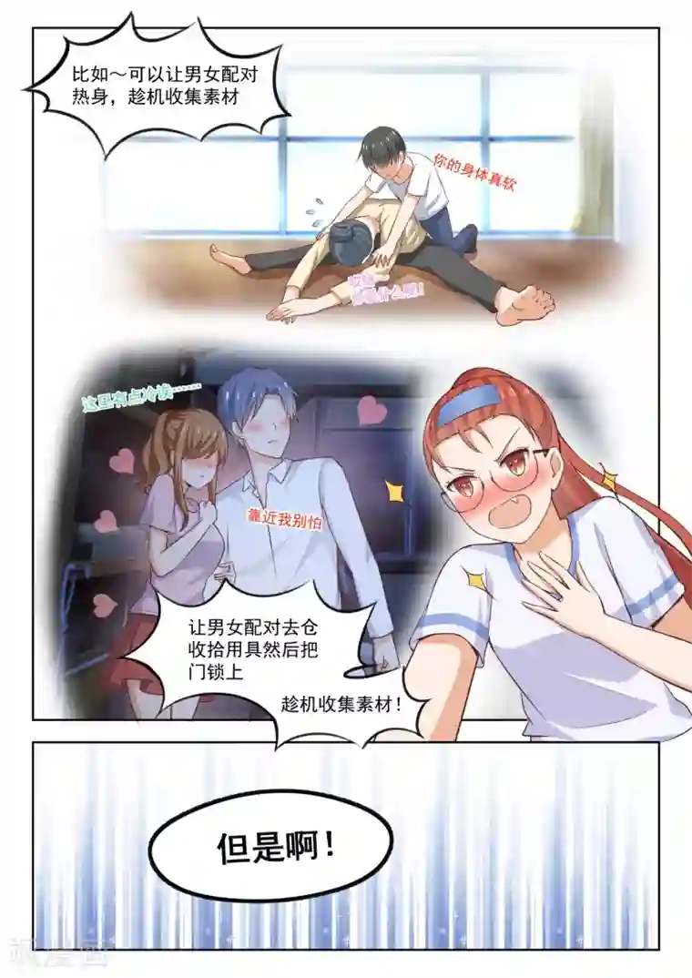女子学院的男生第258话 小恶魔的交涉