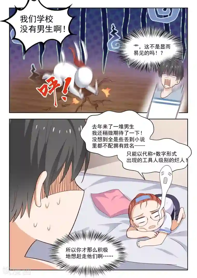 女子学院的男生第258话 小恶魔的交涉