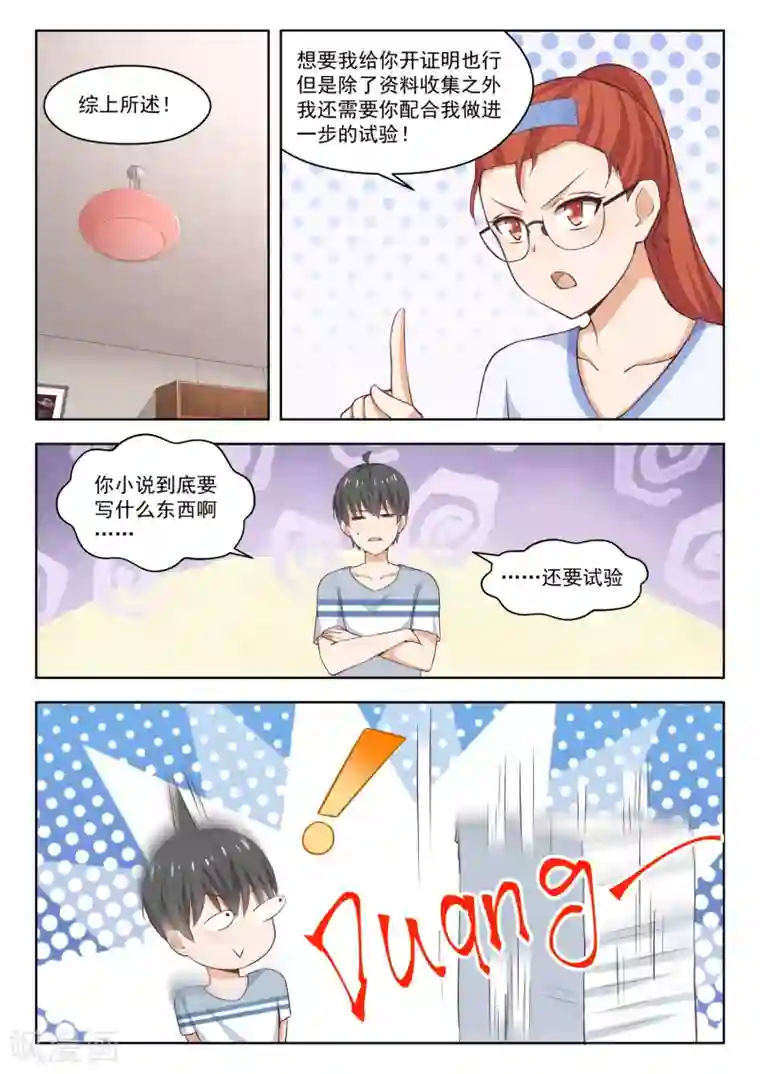 女子学院的男生第258话 小恶魔的交涉