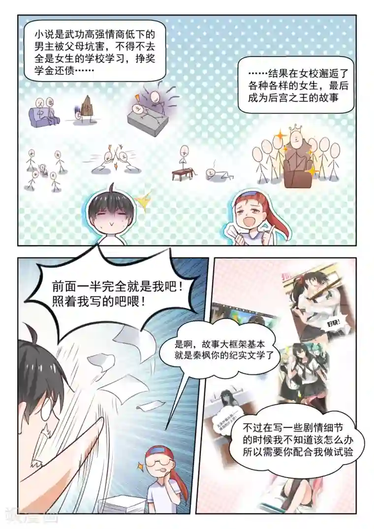 女子学院的男生第258话 小恶魔的交涉