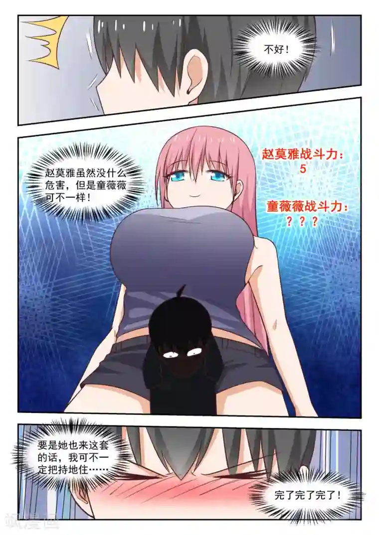 女子学院的男生第259话 第一次试验