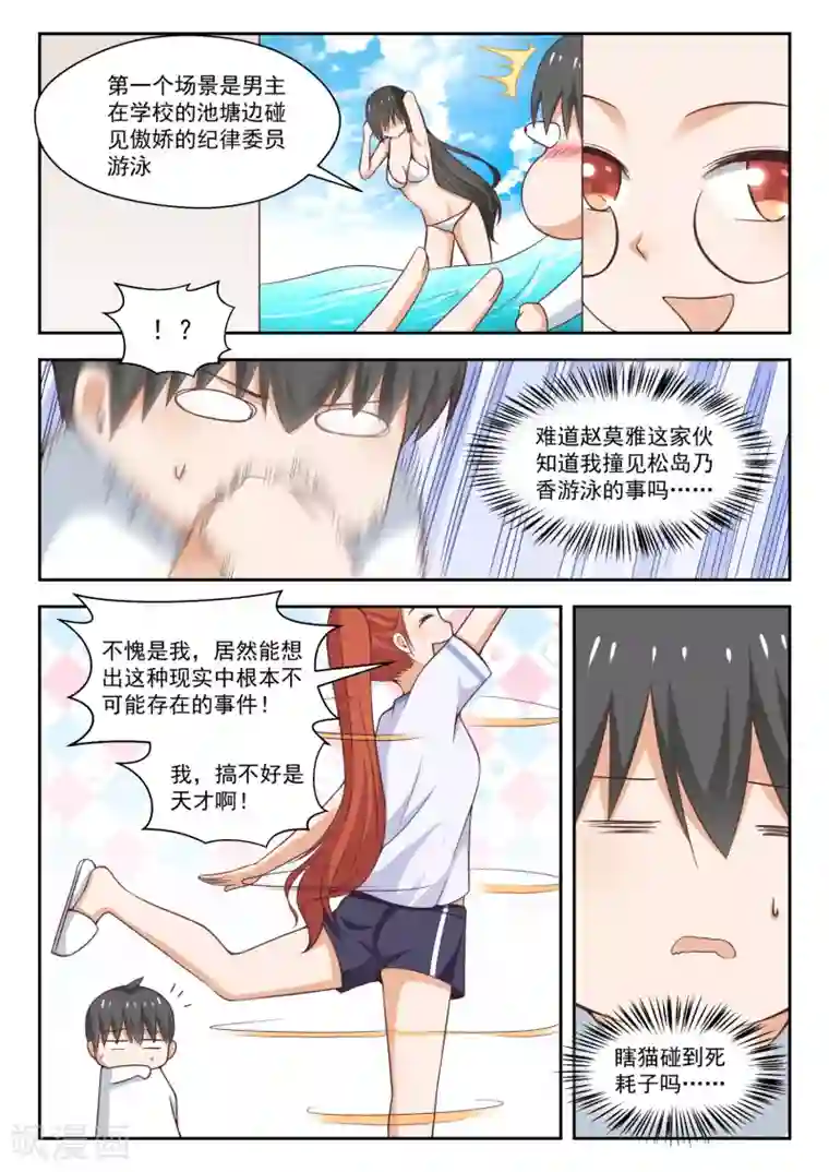 女子学院的男生第259话 第一次试验