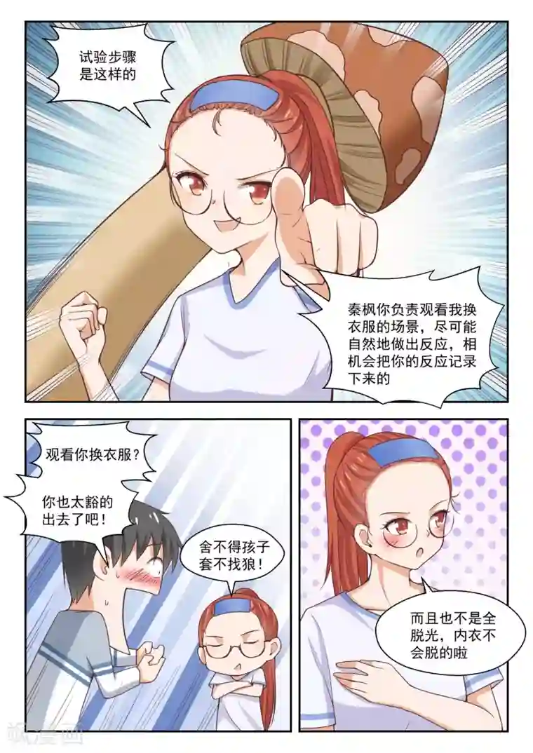 女子学院的男生第259话 第一次试验