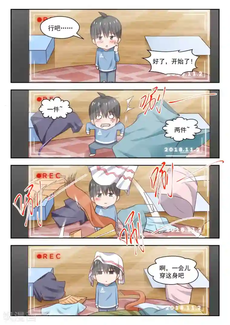 女子学院的男生第259话 第一次试验