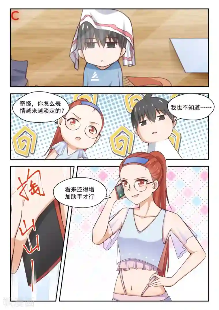 女子学院的男生第259话 第一次试验