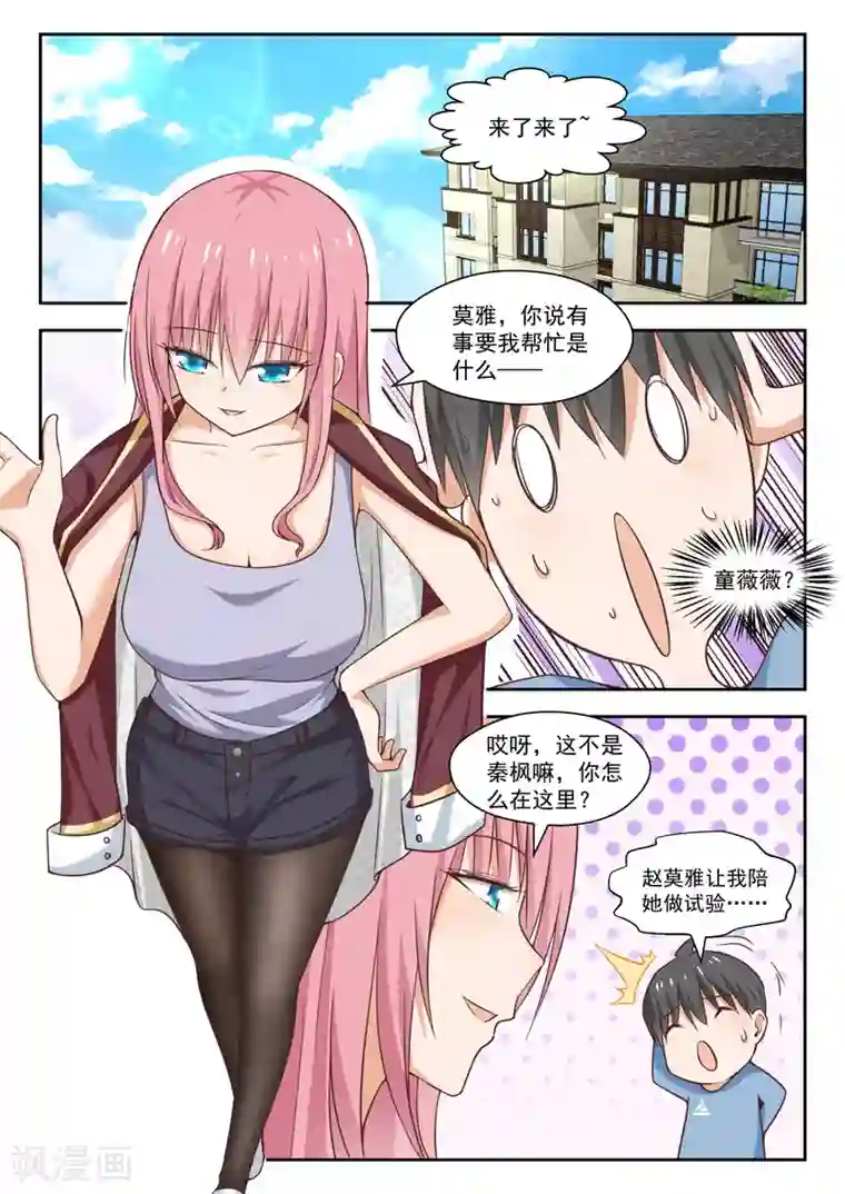 女子学院的男生第259话 第一次试验