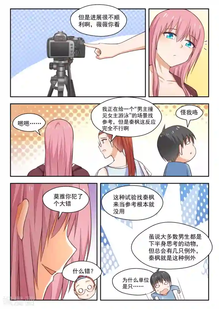 女子学院的男生第259话 第一次试验