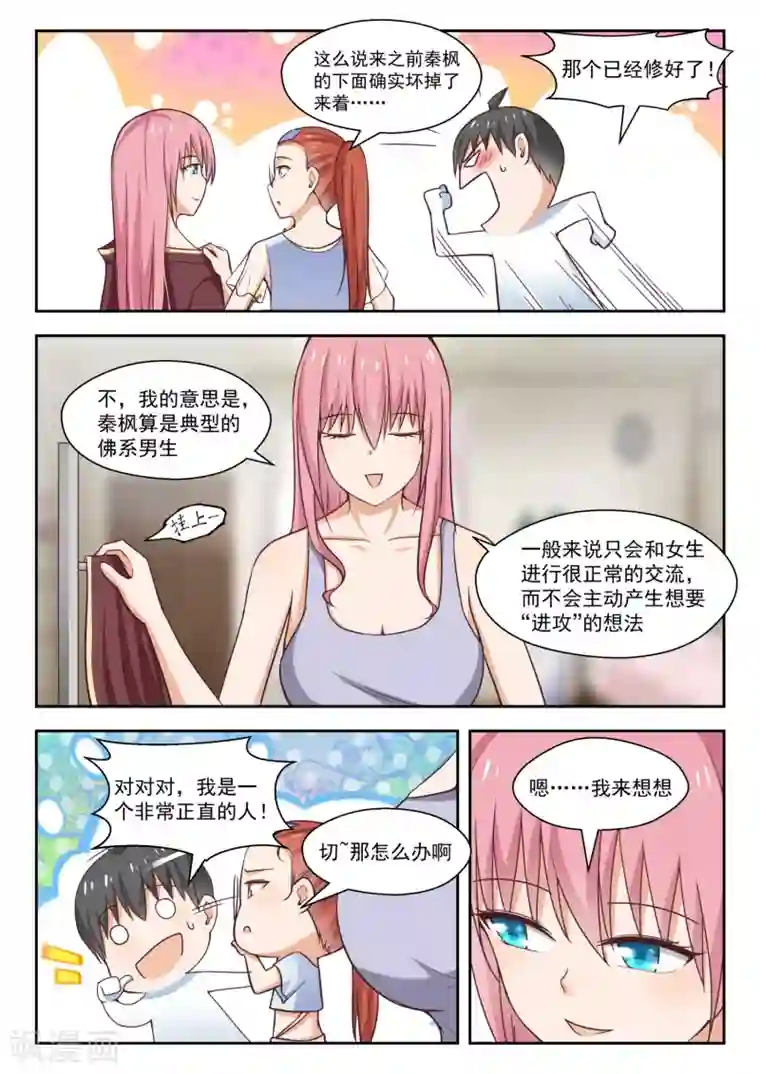 女子学院的男生第259话 第一次试验