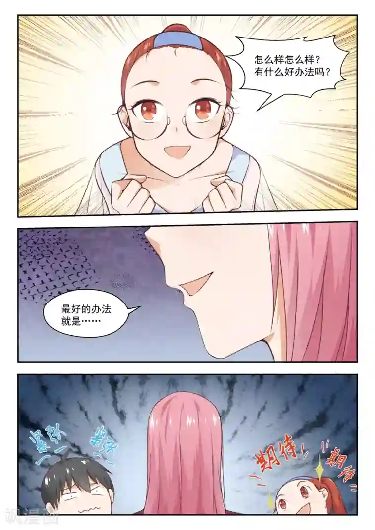 女子学院的男生第260话 聪明的女人