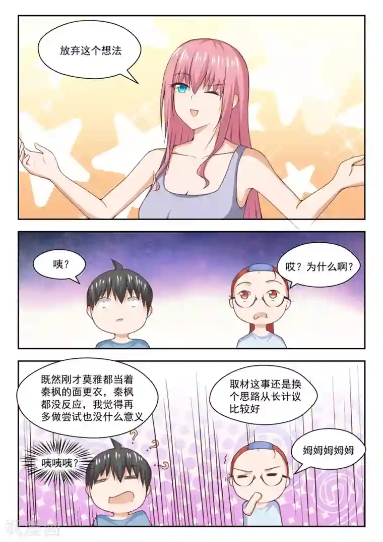 女子学院的男生第260话 聪明的女人