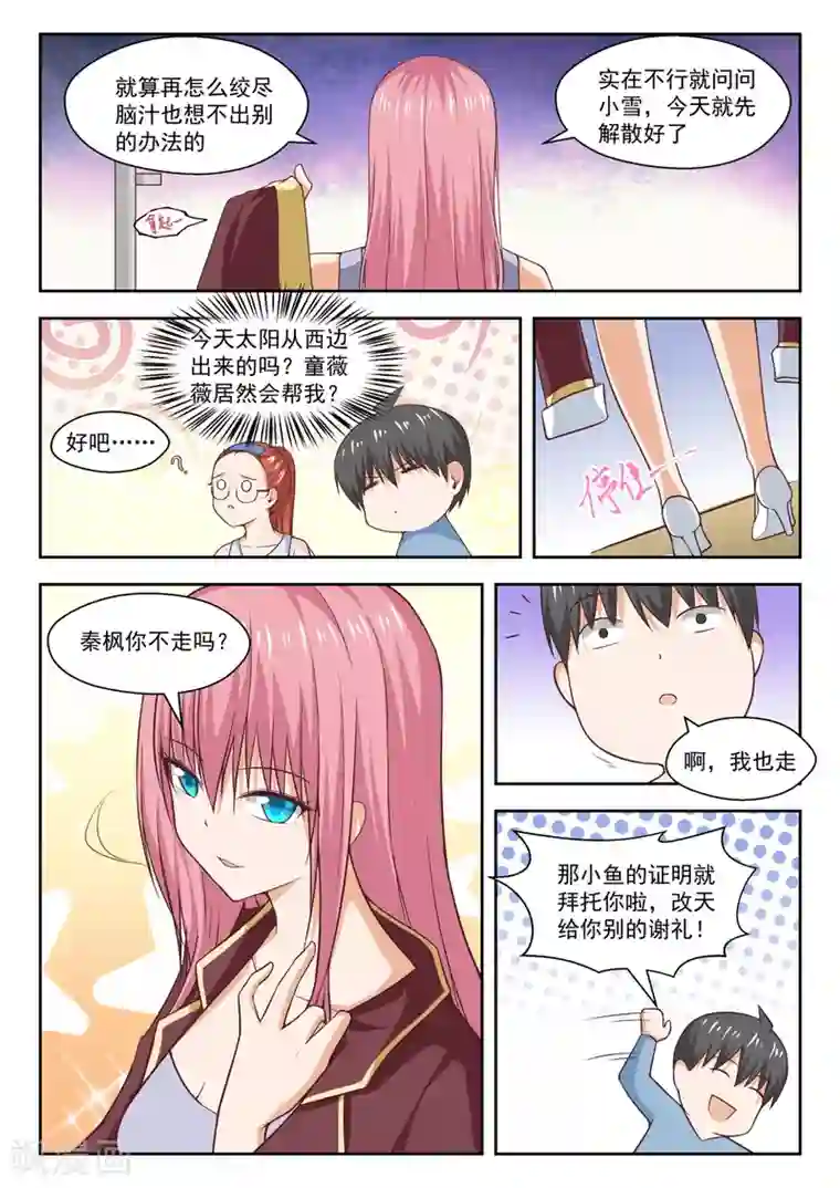 女子学院的男生第260话 聪明的女人