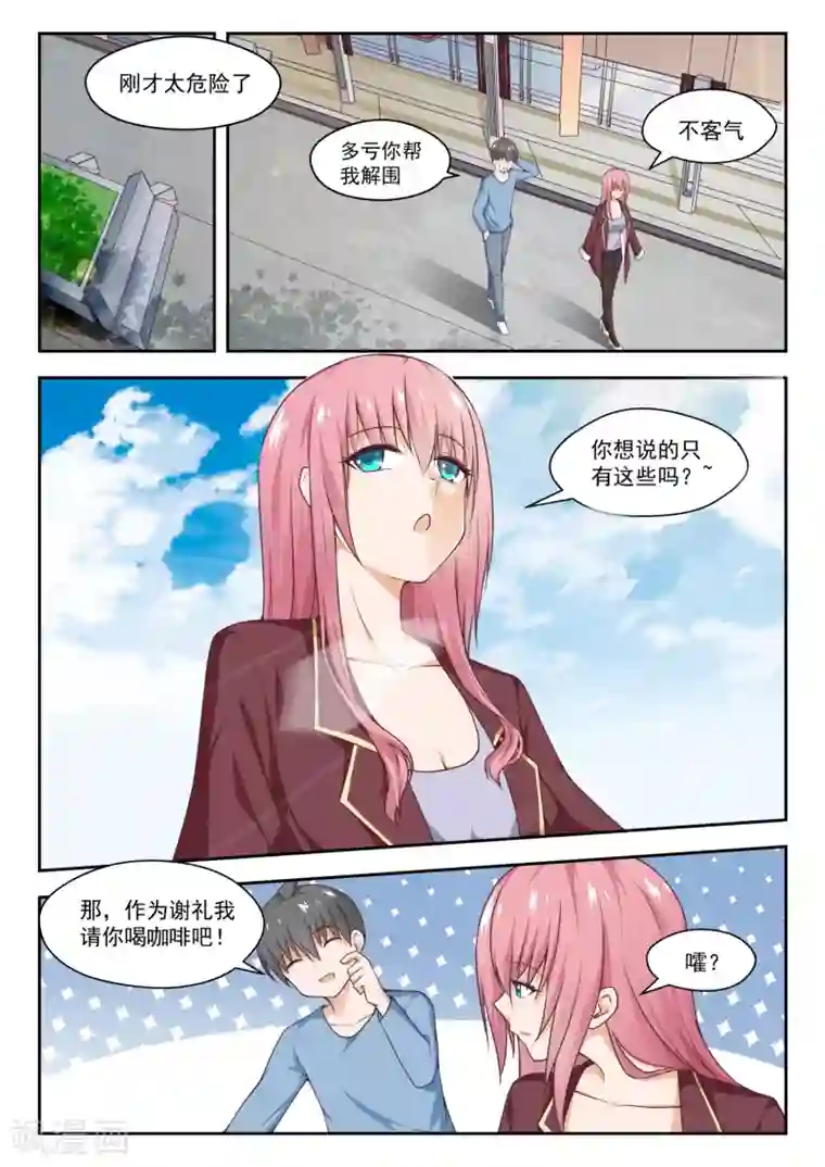 女子学院的男生第260话 聪明的女人