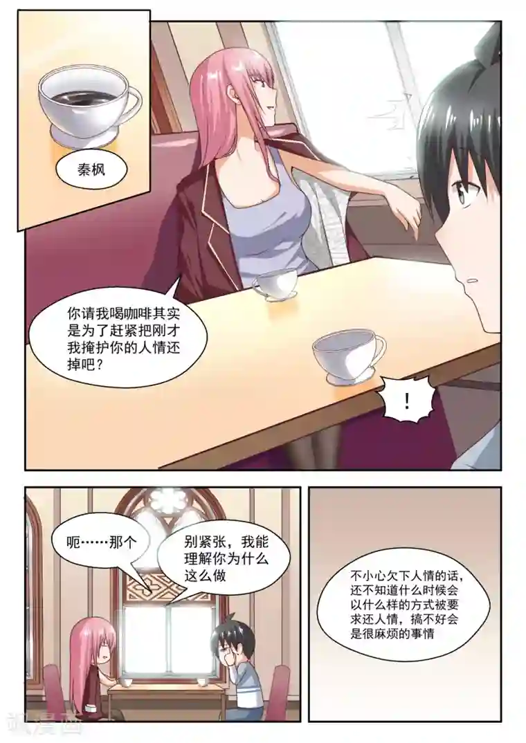 女子学院的男生第260话 聪明的女人