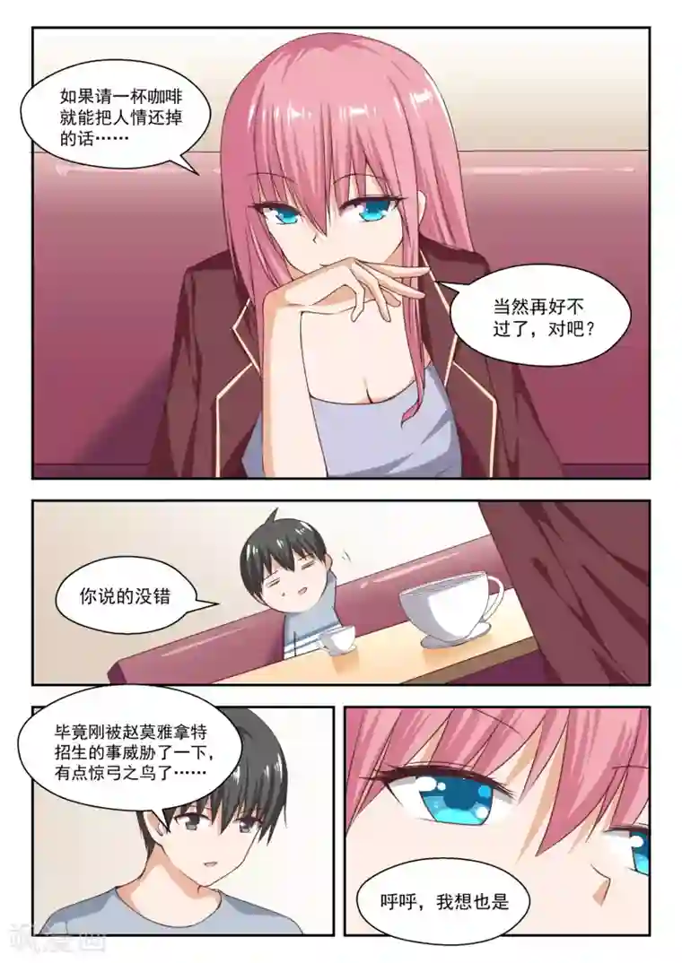女子学院的男生第260话 聪明的女人