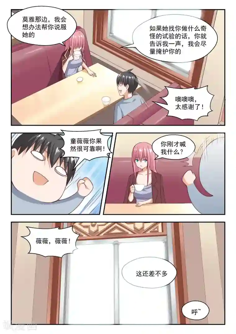 女子学院的男生第260话 聪明的女人