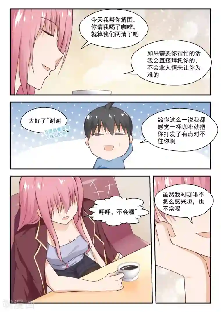 女子学院的男生第260话 聪明的女人