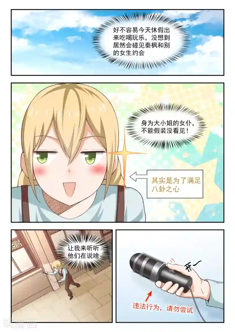 女子学院的男生第261话 各方复盘