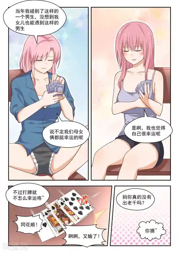 女子学院的男生第261话 各方复盘