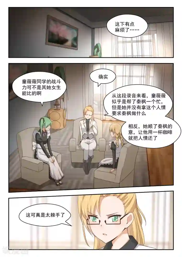 女子学院的男生第261话 各方复盘