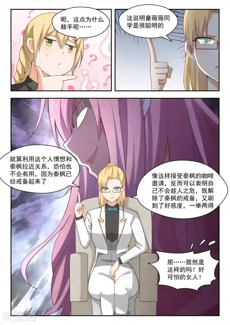 女子学院的男生第261话 各方复盘