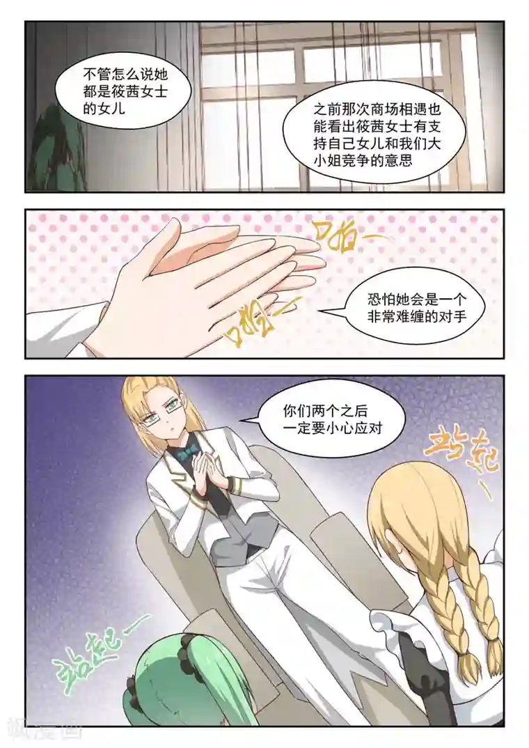 女子学院的男生第261话 各方复盘