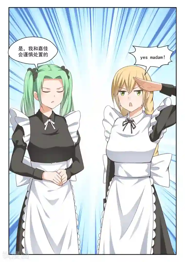 女子学院的男生第261话 各方复盘