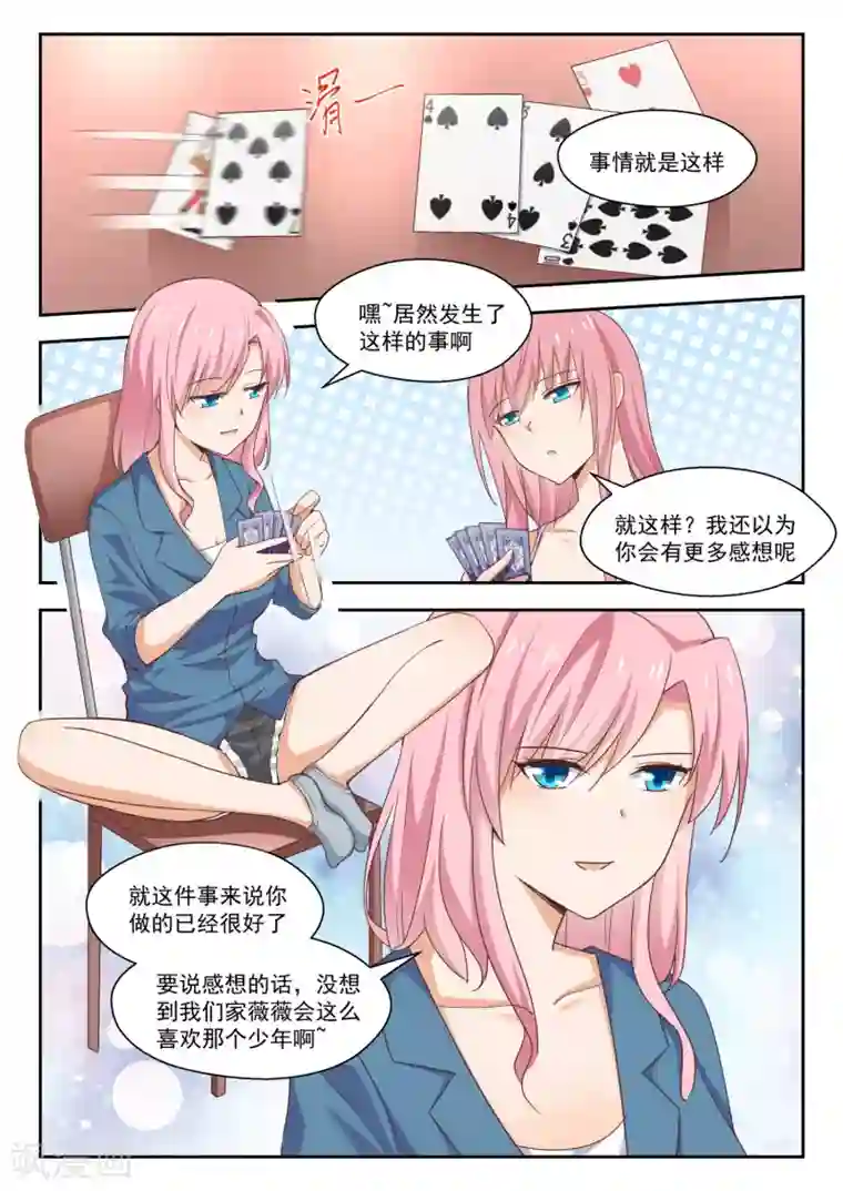 女子学院的男生第261话 各方复盘