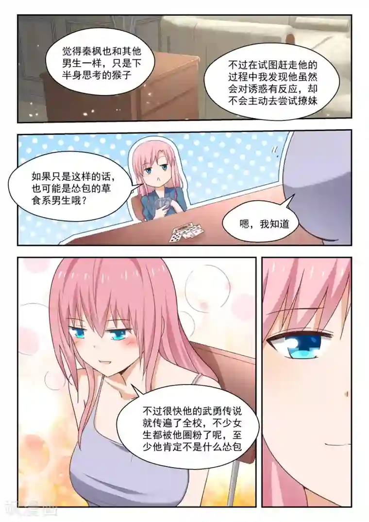 女子学院的男生第261话 各方复盘