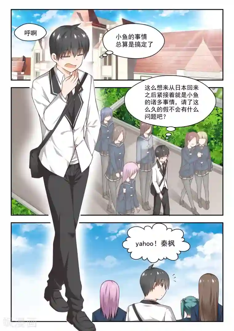 女子学院的男生第262话 你复习了吗？