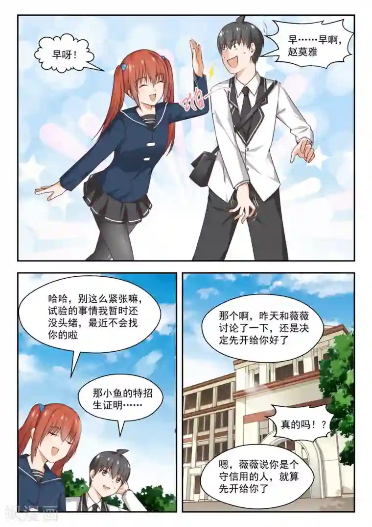 女子学院的男生第262话 你复习了吗？