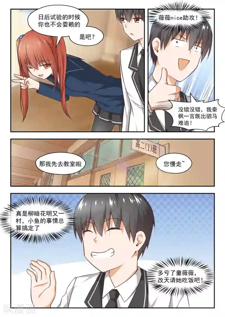 女子学院的男生第262话 你复习了吗？