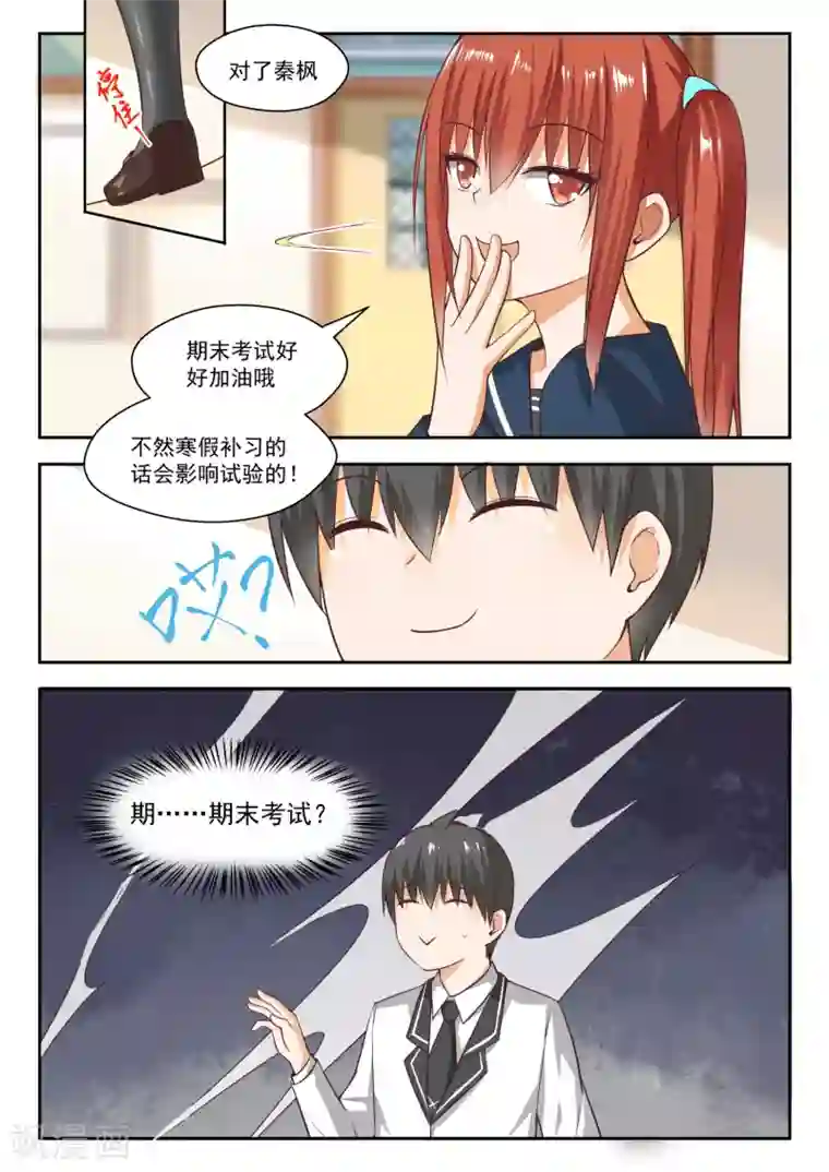 女子学院的男生第262话 你复习了吗？