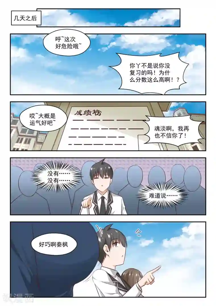 女子学院的男生第262话 你复习了吗？