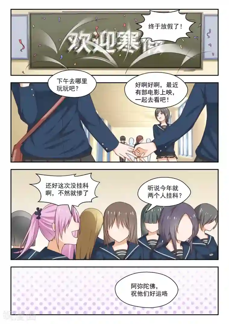 女子学院的男生第263话 补习期间的计划