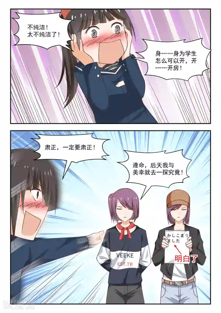 女子学院的男生第263话 补习期间的计划