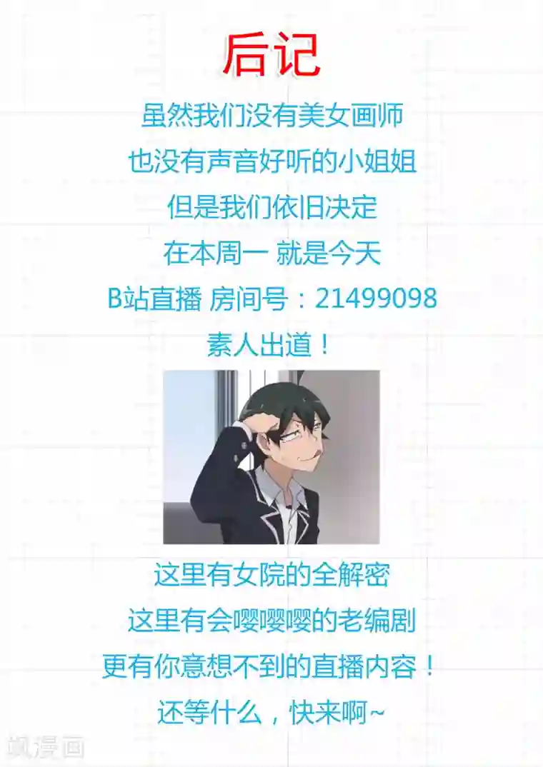女子学院的男生第263话 补习期间的计划