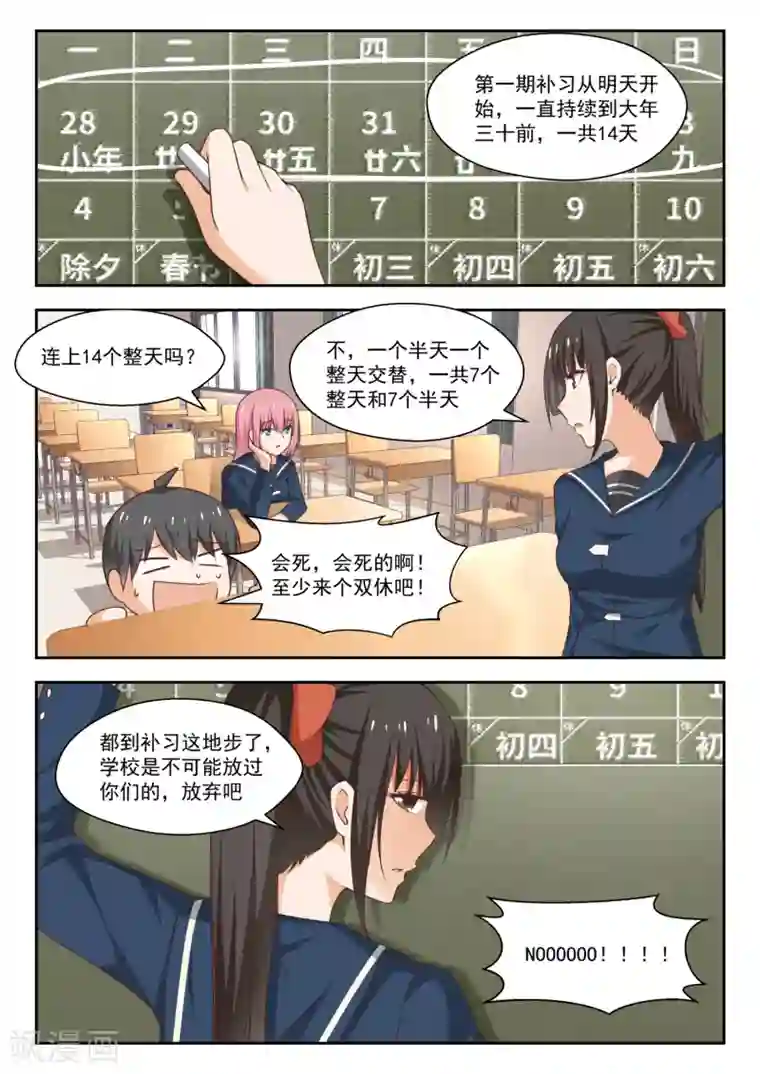 女子学院的男生第263话 补习期间的计划