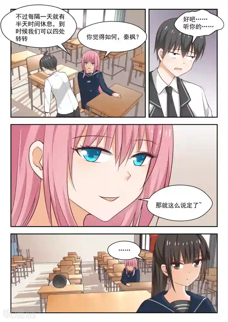 女子学院的男生第263话 补习期间的计划