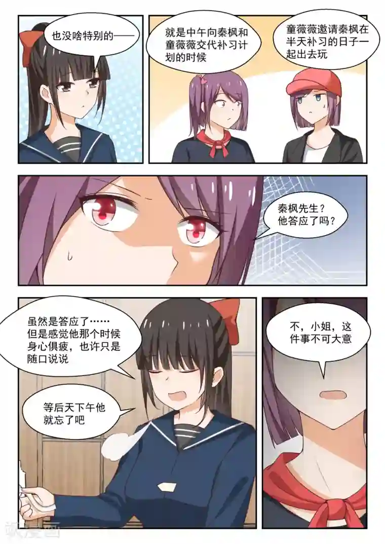 女子学院的男生第263话 补习期间的计划