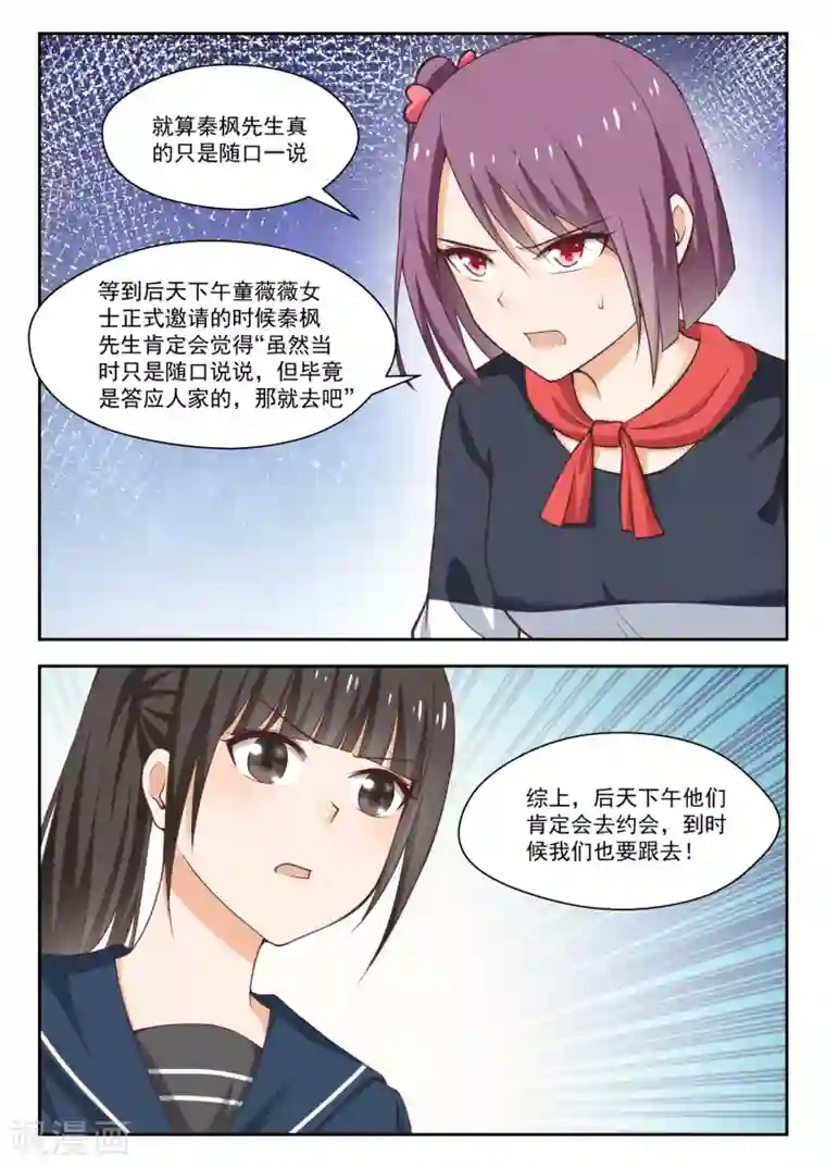 女子学院的男生第263话 补习期间的计划
