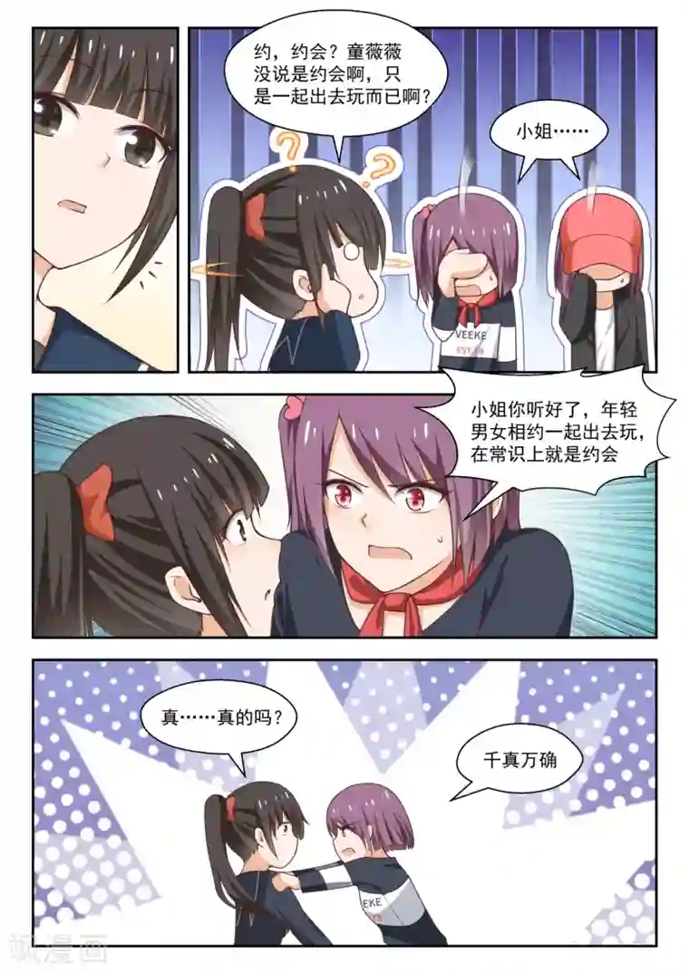 女子学院的男生第263话 补习期间的计划