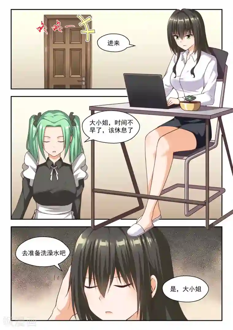女子学院的男生第264话 “大股东”的不满