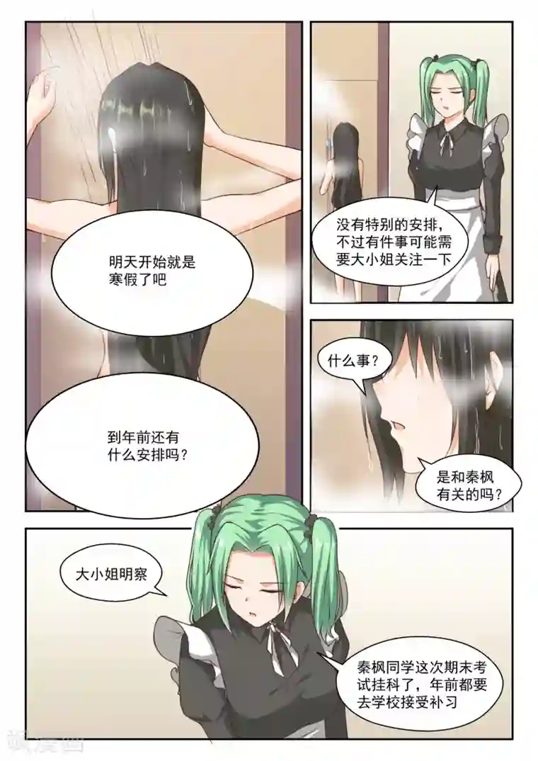 女子学院的男生第264话 “大股东”的不满