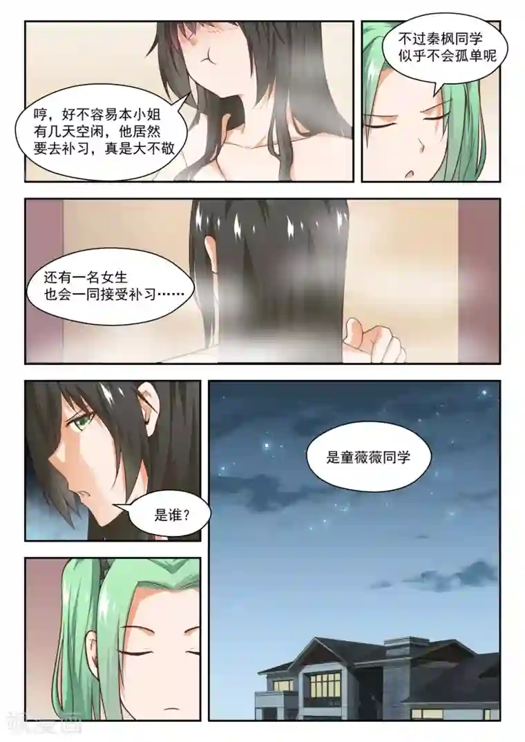 女子学院的男生第264话 “大股东”的不满