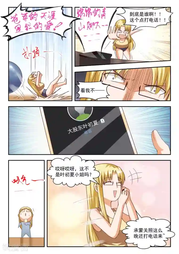 女子学院的男生第264话 “大股东”的不满